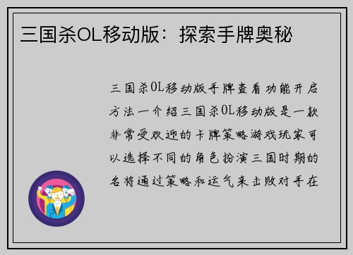 三国杀OL移动版：探索手牌奥秘